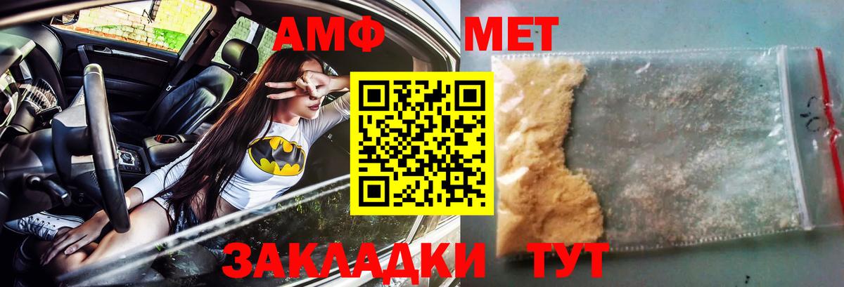 Амфетамин  АМФ VHQ  Вход с VPN  Волжск 