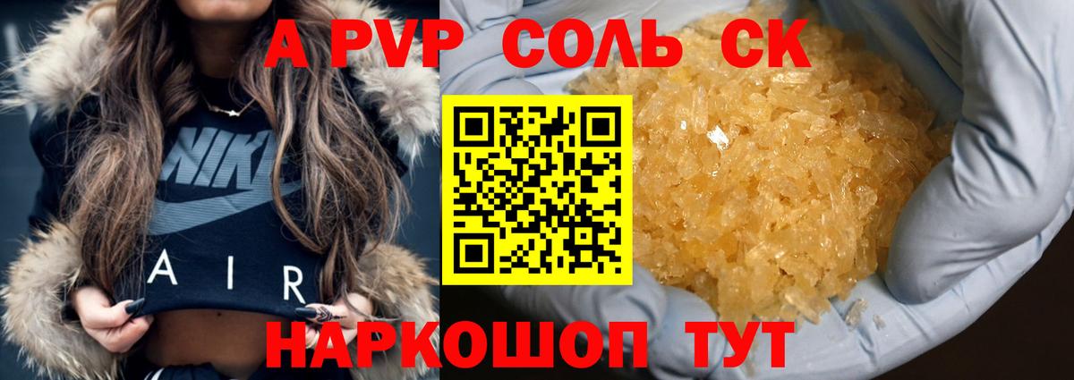 Alpha PVP крисы CK  Вход с VPN  APVP  Альфа ПВП кристаллы  Волжск 
