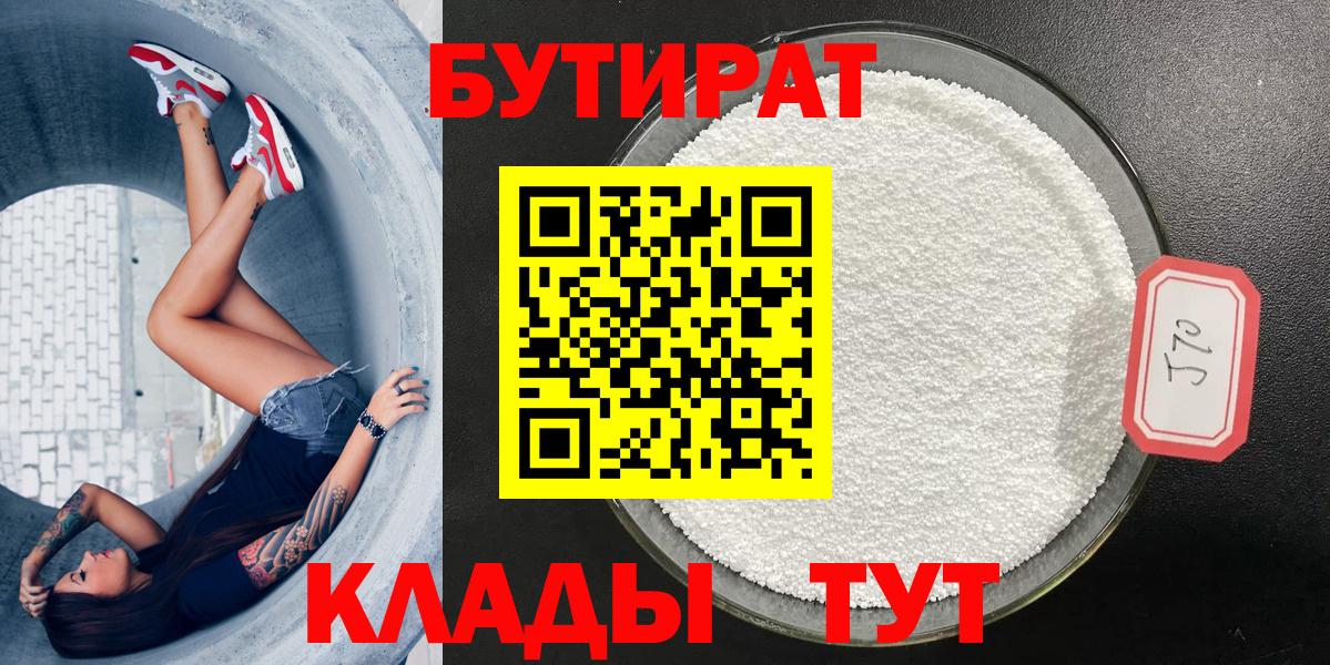БУТИРАТ буратино Волжск