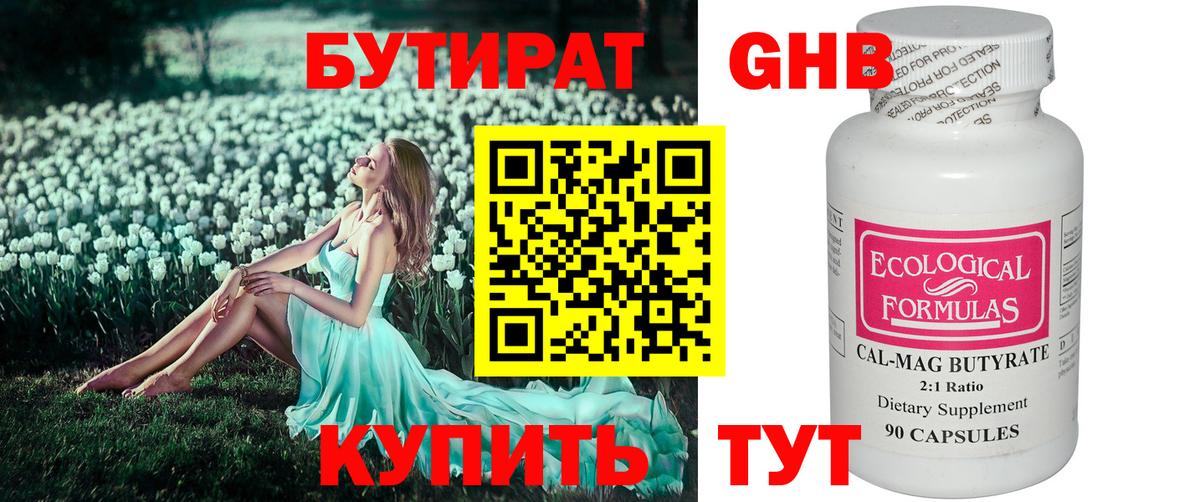 Волжск  БУТИРАТ  Вход с VPN  Бутират 99% 