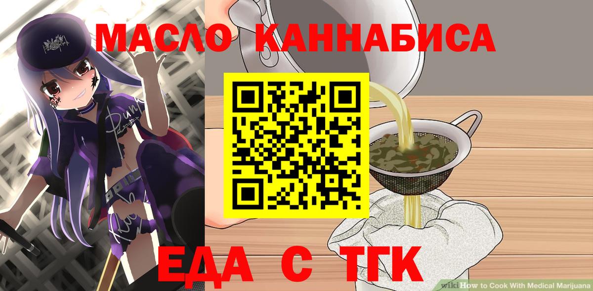 Волжск  Еда ТГК конопля  Вход с VPN 