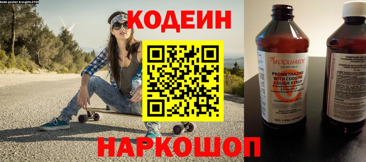 Кодеин Purple Drank Волжск