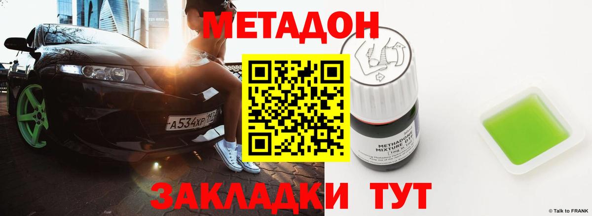 Волжск  МЕТАДОН methadone  Вход с VPN 
