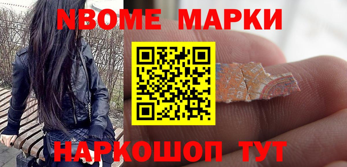 Марки 25I-NBOMe 1,5мг  Марки 25I-NBOMe 1,5мг  Вход с VPN  Волжск 